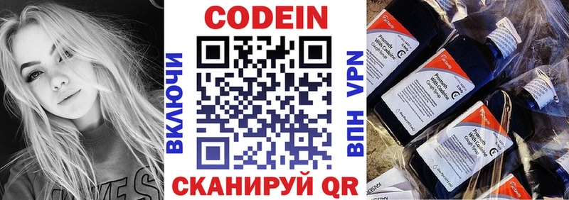 Codein напиток Lean (лин)  Купить где  Грязи 